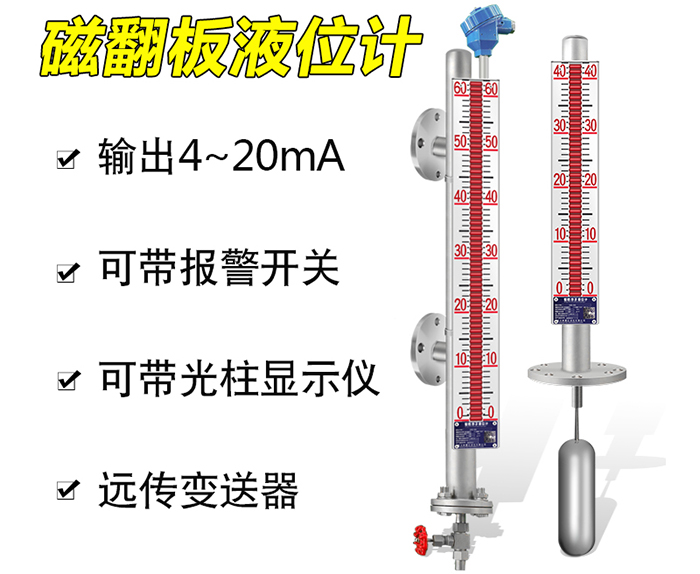 防腐磁翻柱液位计