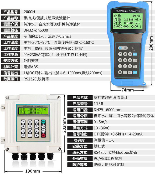 插入式超声波流量计技术参数对照表