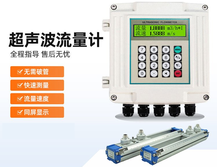 壁挂式超声波流量计