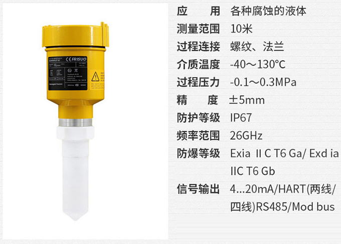 导波雷达液位计RD704技术参数表图