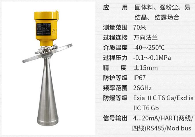 远传型雷达液位计RD706技术参数表图