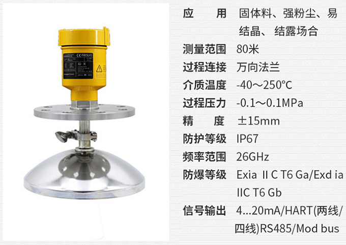 灰库雷达物位计RD707技术参数表图