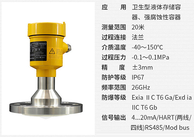 硫酸雷达液位计RD709技术参数表图