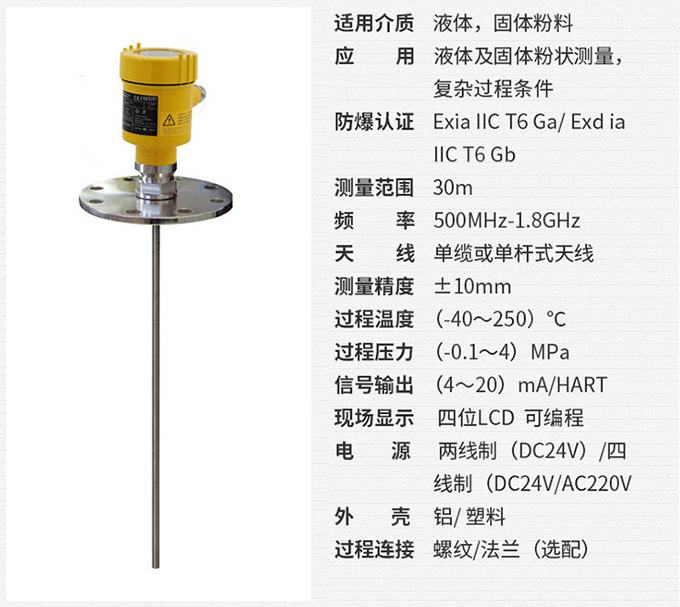 远传型雷达液位计RD710技术参数表图