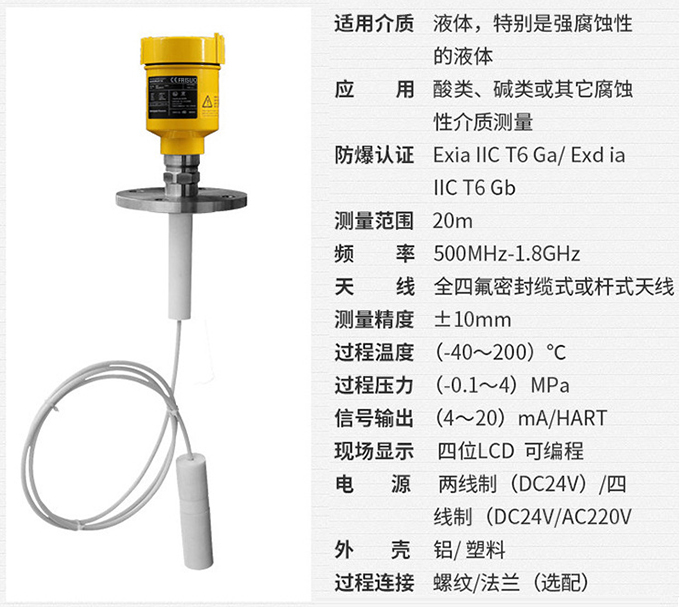 导波雷达液位计RD711技术参数表图