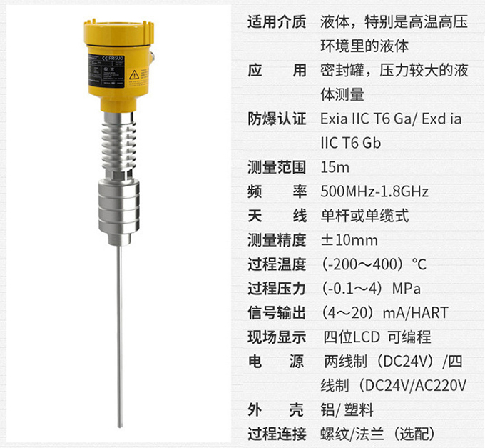 远传型雷达液位计RD714技术参数表图