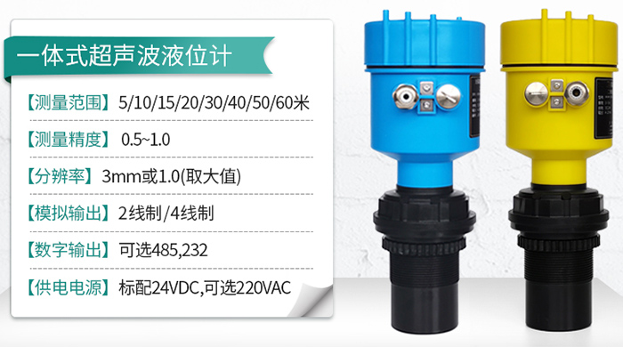 智能型超声波液位计一体式技术参数图