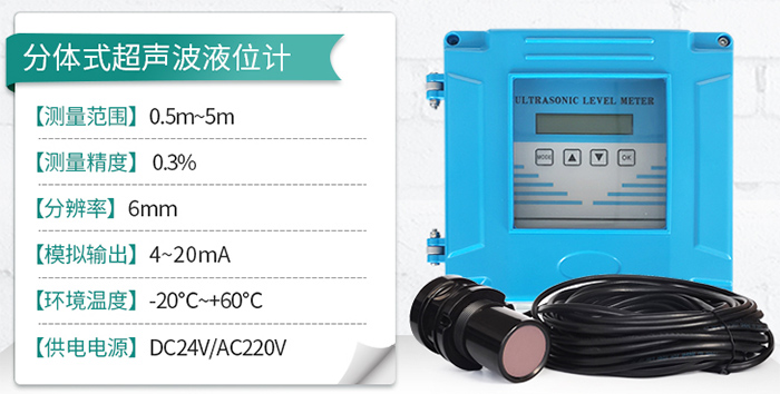 深井超声波液位计分体式技术参数图