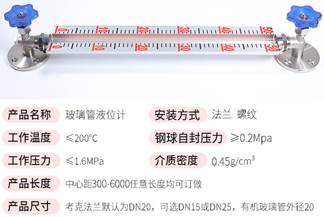法兰式玻璃管液位计技术参数对照表